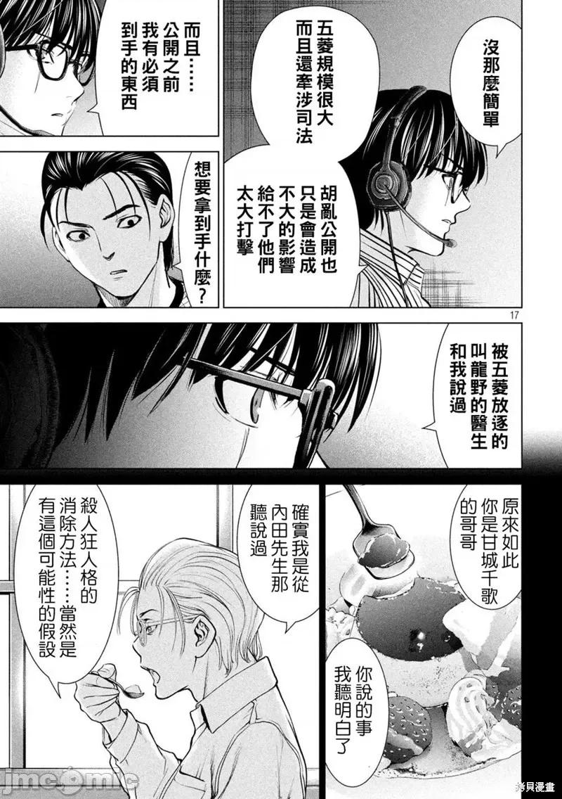 被恶魔附身的少女 邪灵附体218 第205话.zip 第16页