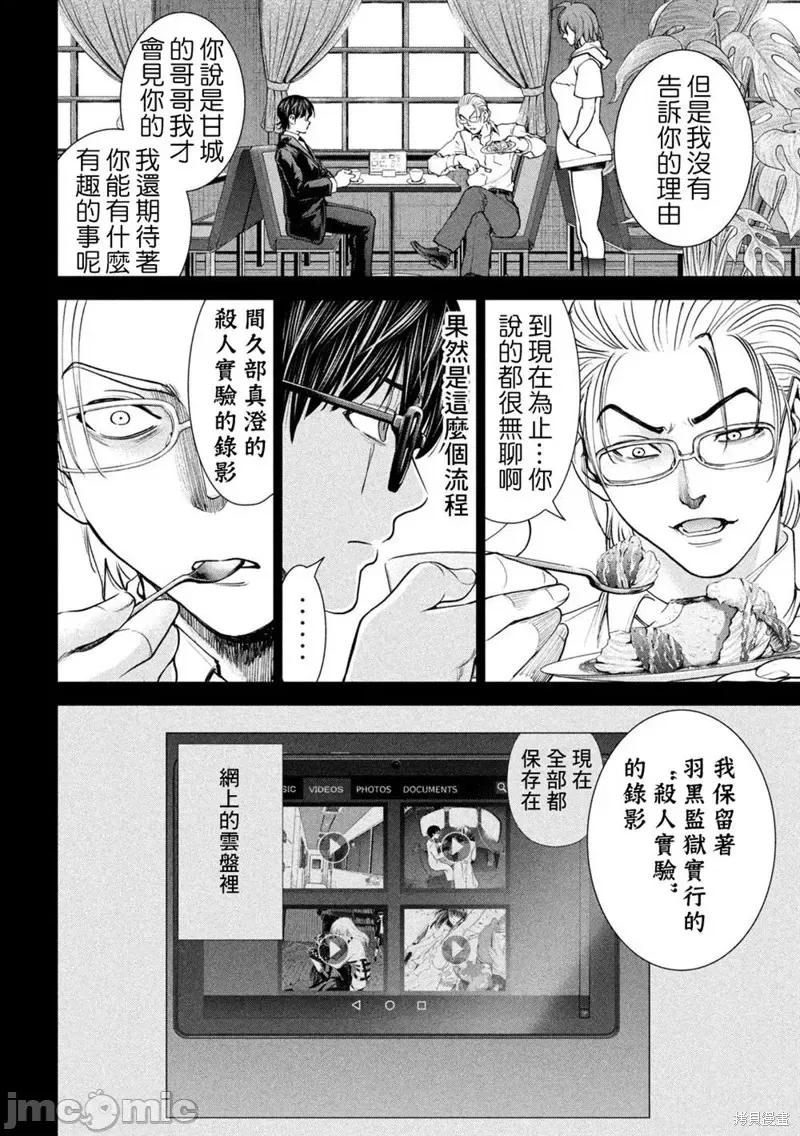 被恶魔附身的少女 邪灵附体218 第205话.zip 第17页