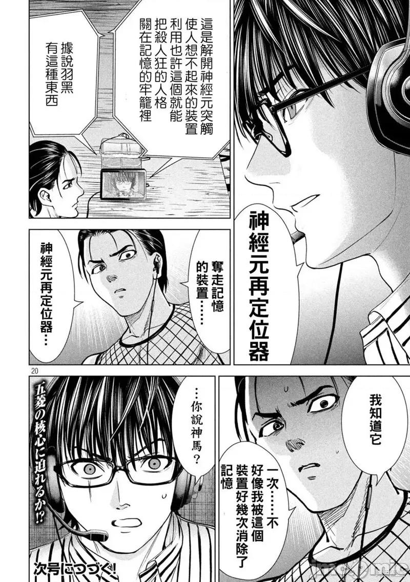 被恶魔附身的少女 邪灵附体218 第205话.zip 第19页
