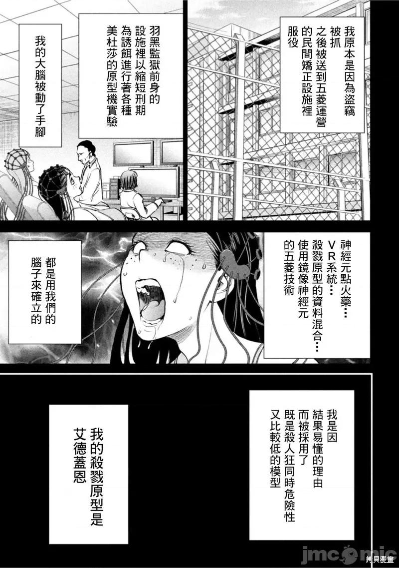 被恶魔附身的少女 邪灵附体219 第206话.zip 第10页