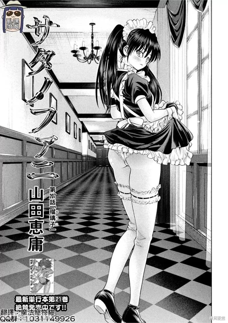 被恶魔附身的少女 邪灵附体220 第207话.zip 第1页