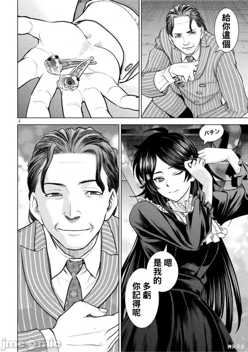 被恶魔附身的少女 邪灵附体220 第207话.zip 第4页