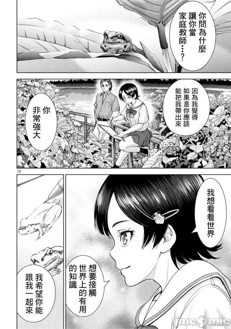 被恶魔附身的少女 邪灵附体220 第207话.zip 第10页