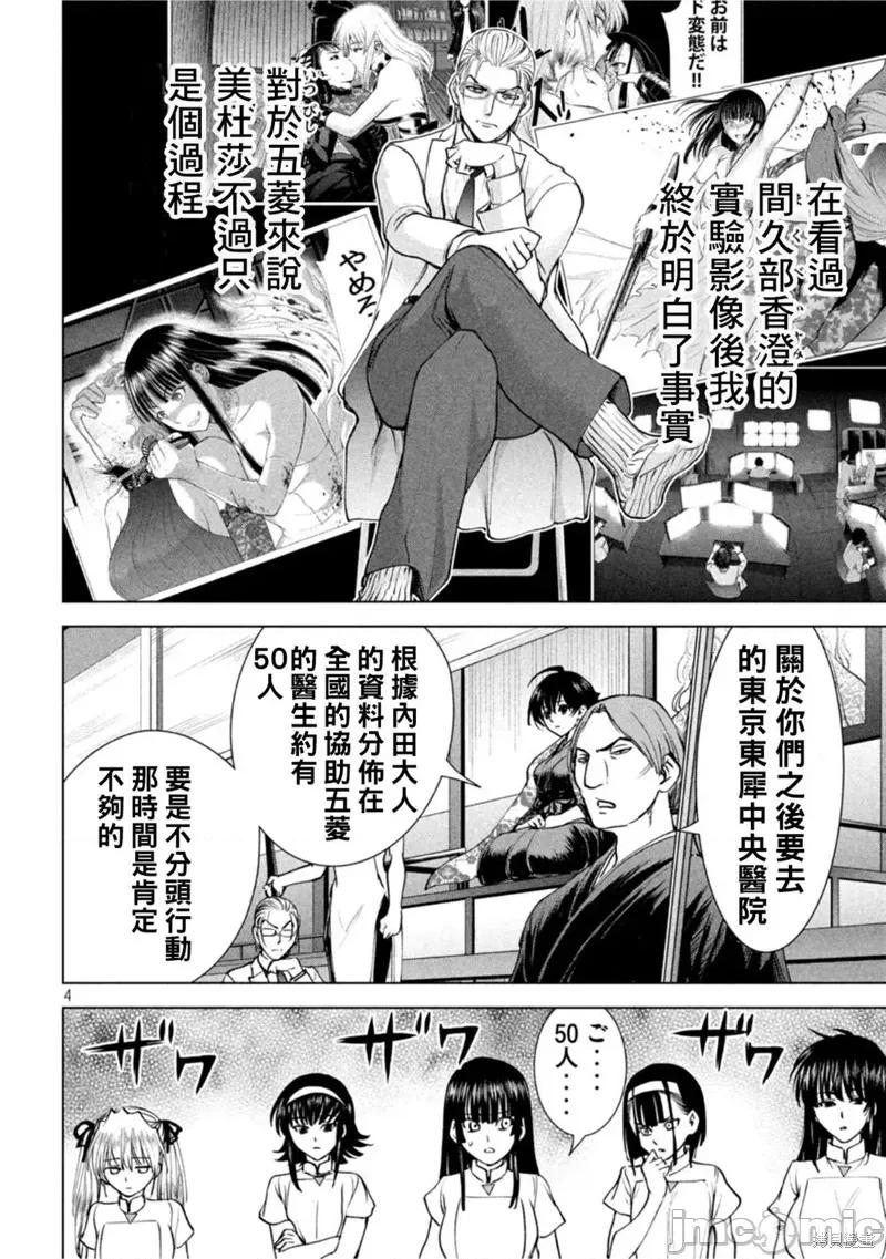 被恶魔附身的少女 邪灵附体221 第208话.zip 第4页