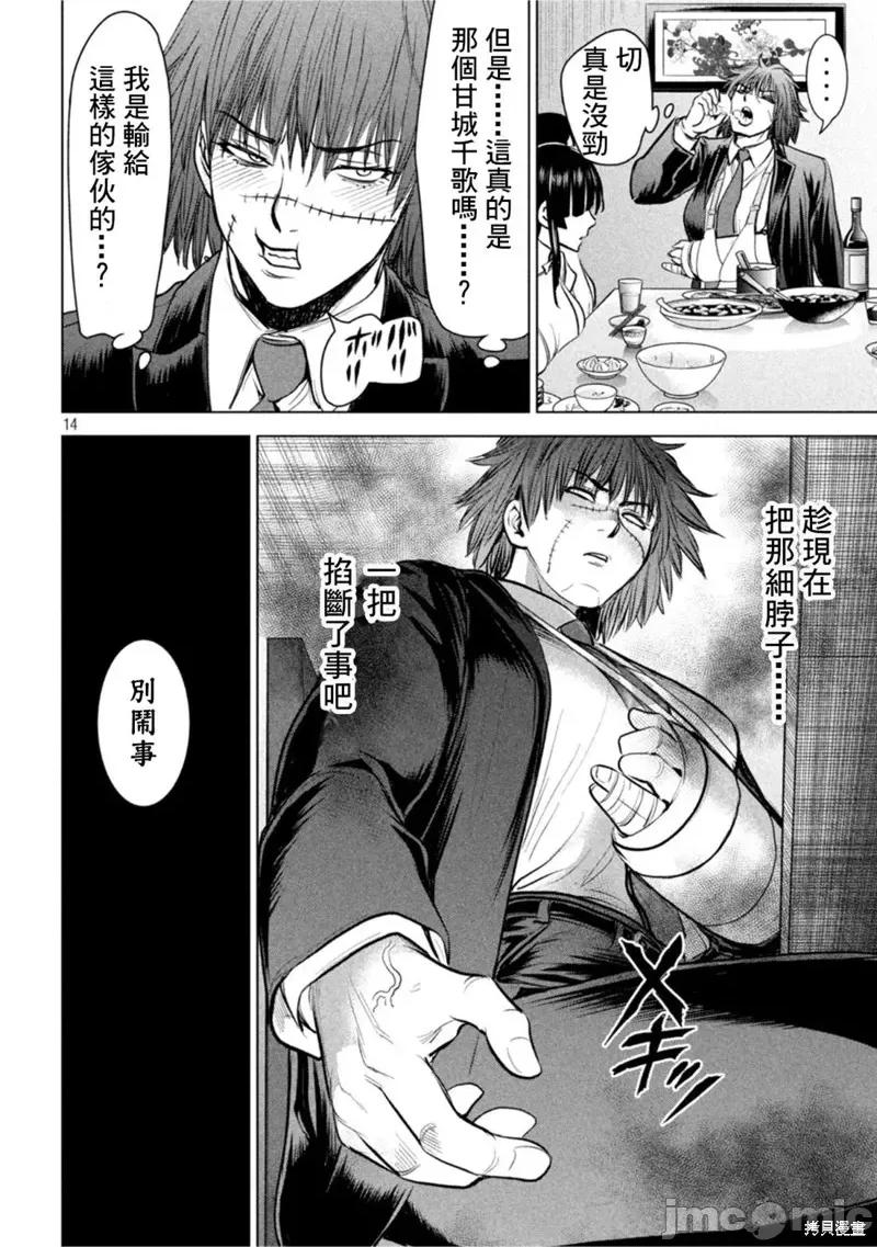 被恶魔附身的少女 邪灵附体221 第208话.zip 第14页