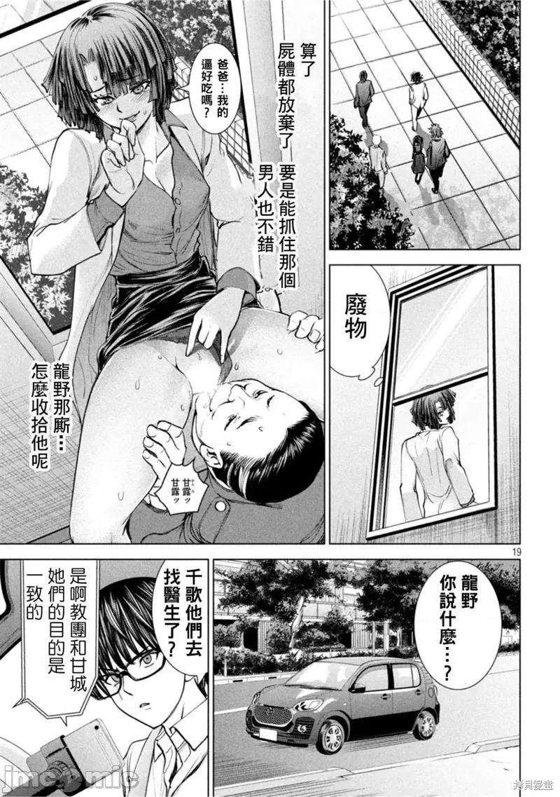 被恶魔附身的少女 邪灵附体221 第208话.zip 第19页