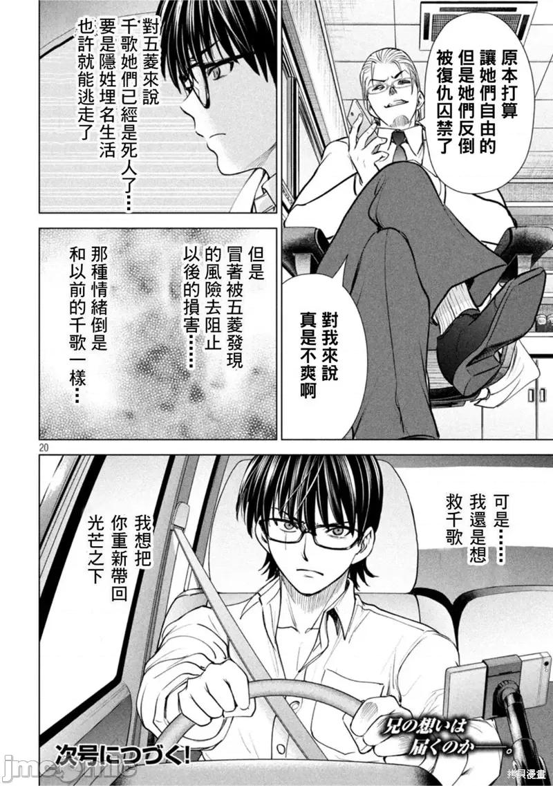 被恶魔附身的少女 邪灵附体221 第208话.zip 第20页