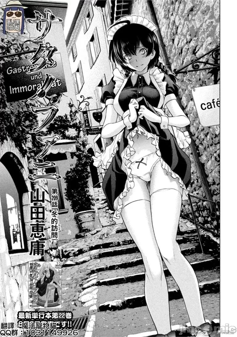 被恶魔附身的少女 邪灵附体222 第209话.zip 第1页
