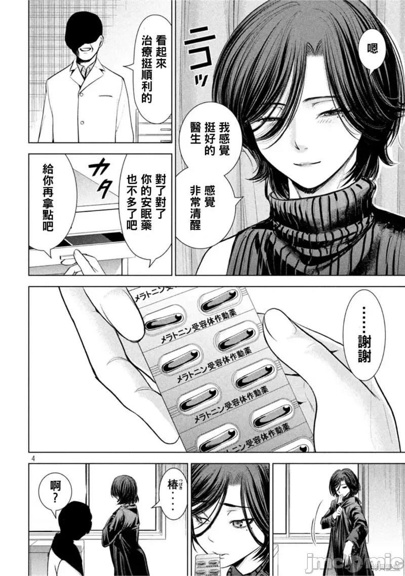 被恶魔附身的少女 邪灵附体222 第209话.zip 第4页