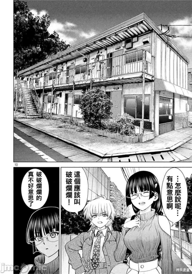 被恶魔附身的少女 邪灵附体222 第209话.zip 第10页
