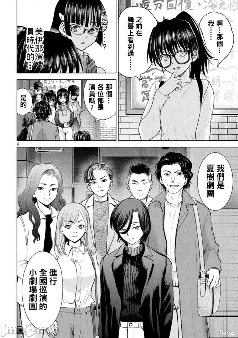 被恶魔附身的少女 邪灵附体223 第210话.zip 第4页