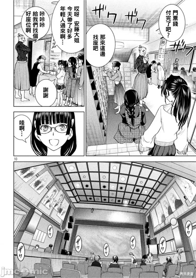 被恶魔附身的少女 邪灵附体223 第210话.zip 第10页