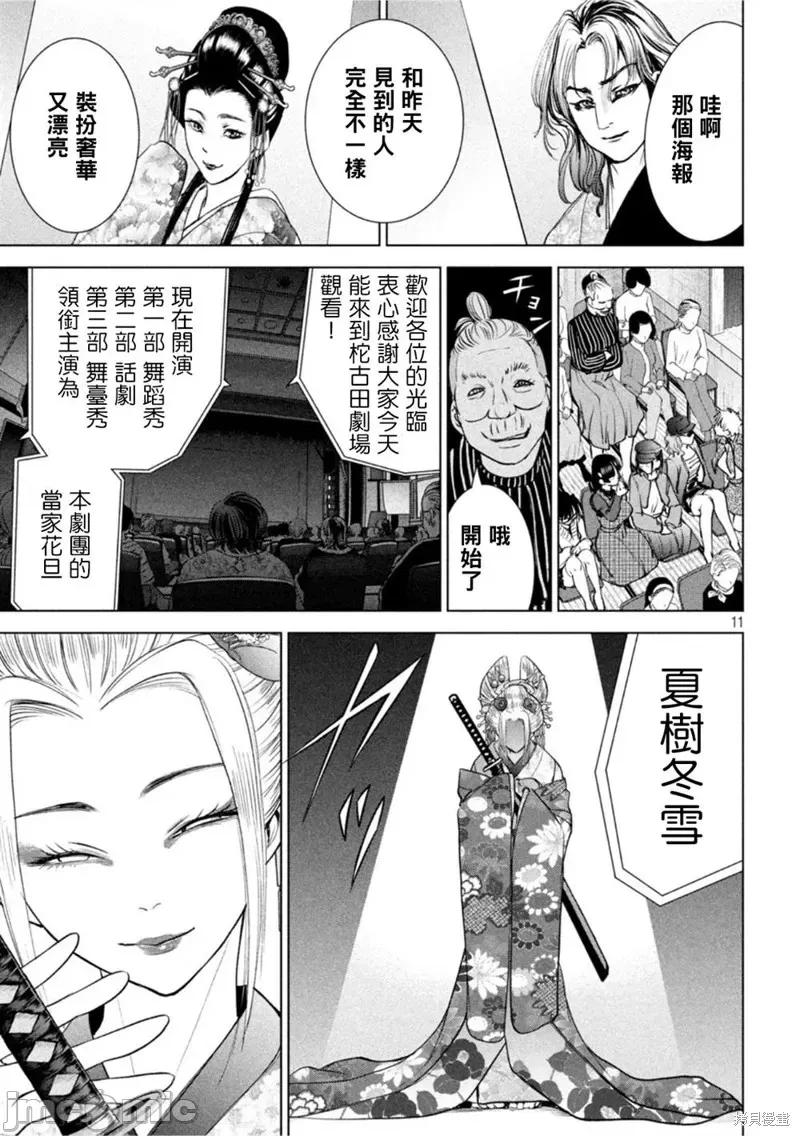 被恶魔附身的少女 邪灵附体223 第210话.zip 第11页