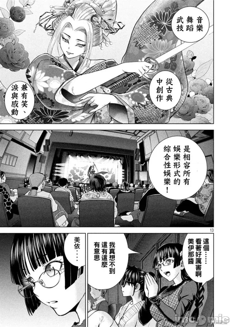 被恶魔附身的少女 邪灵附体223 第210话.zip 第13页