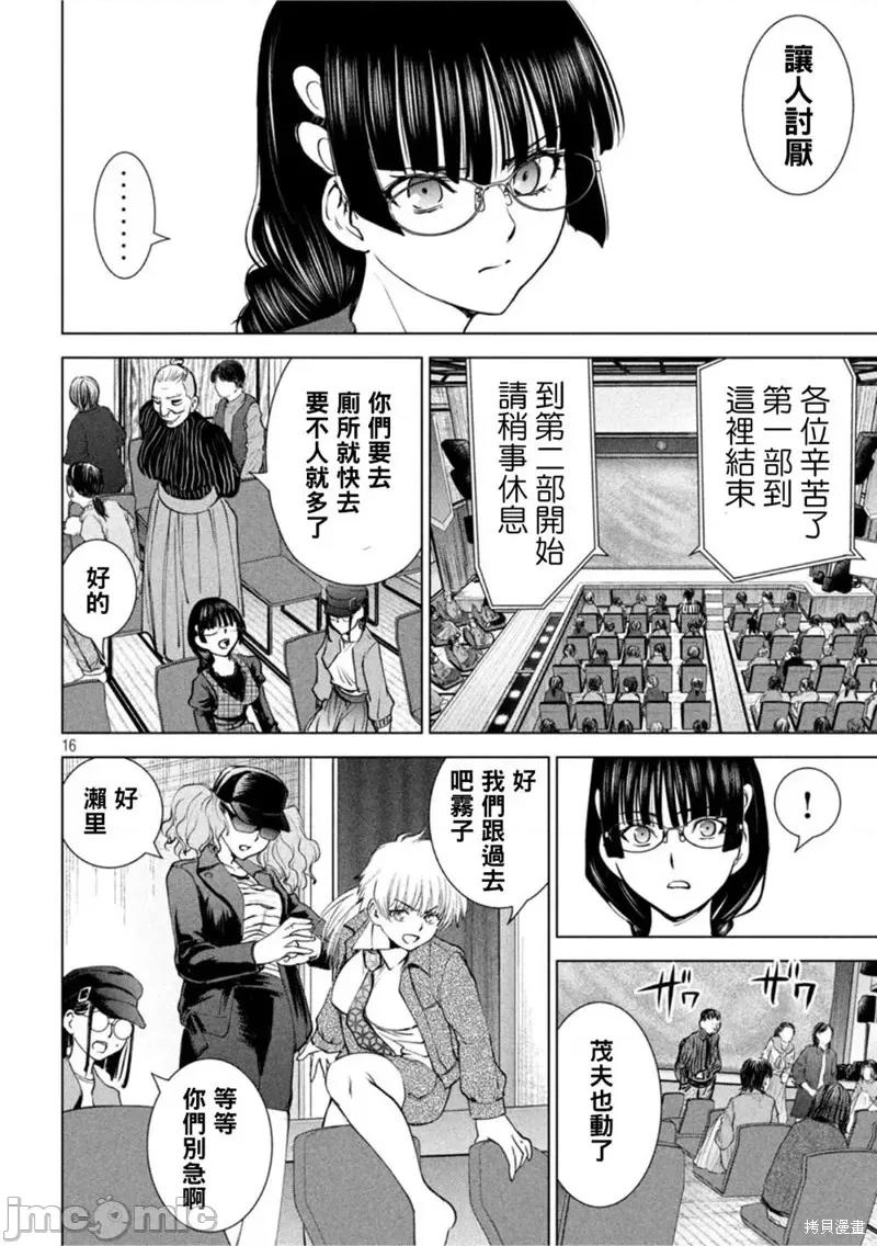 被恶魔附身的少女 邪灵附体223 第210话.zip 第16页