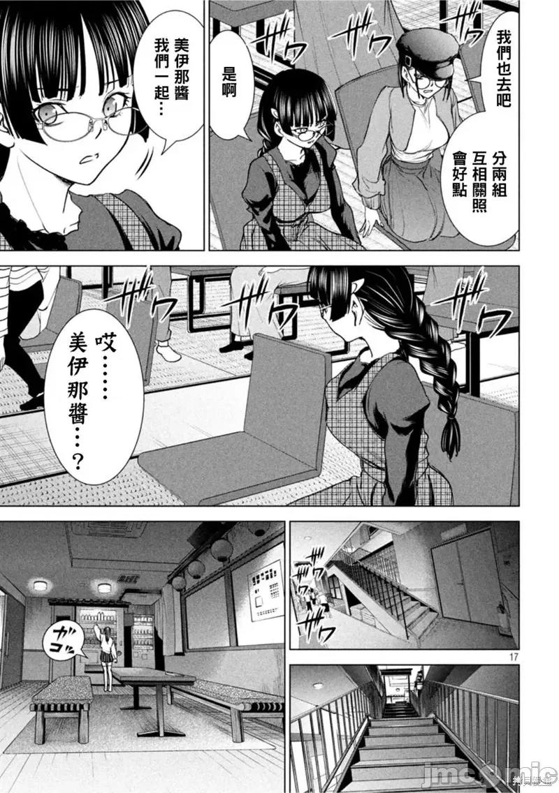 被恶魔附身的少女 邪灵附体223 第210话.zip 第17页