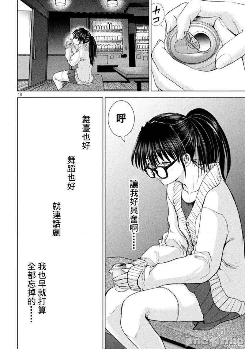 被恶魔附身的少女 邪灵附体223 第210话.zip 第18页