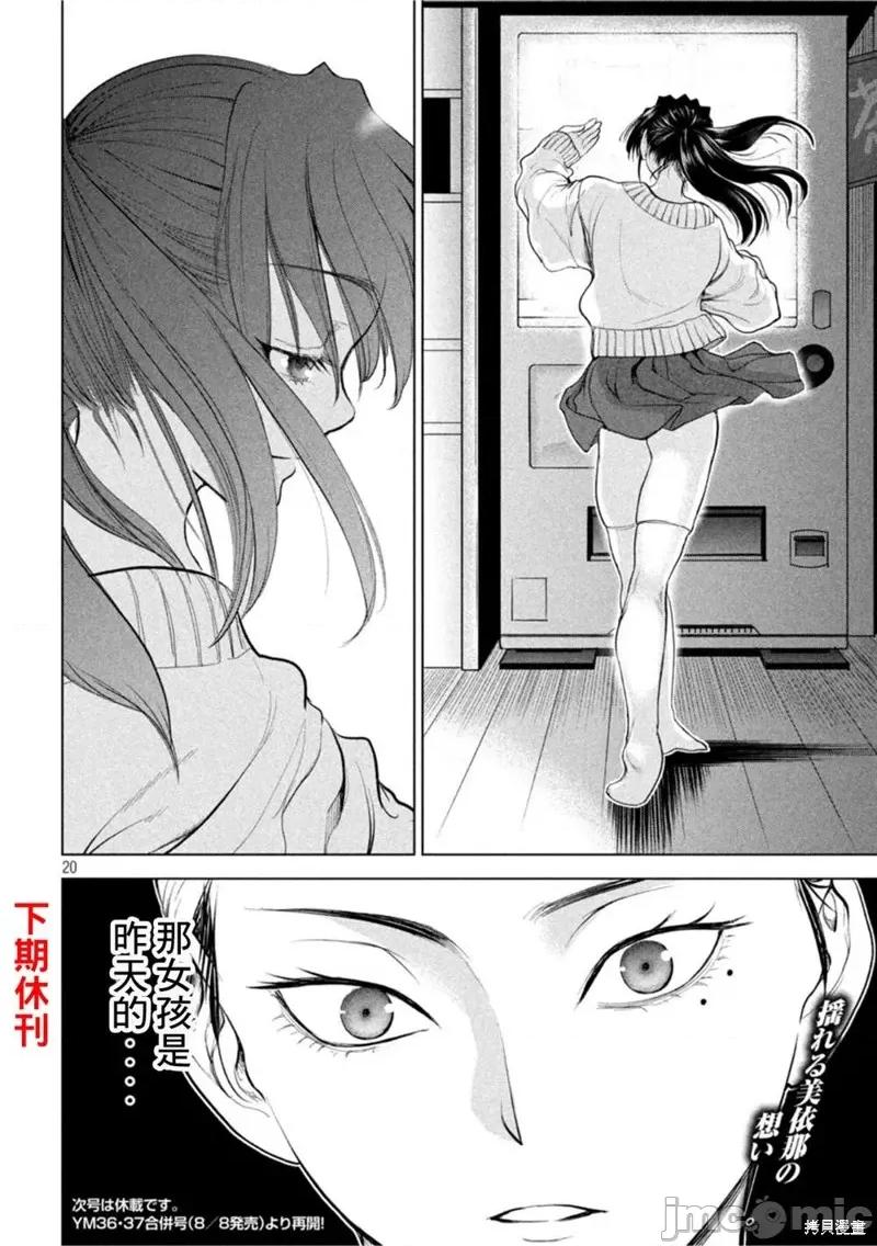 被恶魔附身的少女 邪灵附体223 第210话.zip 第20页