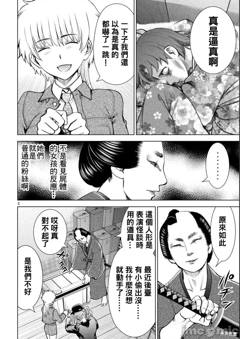 被恶魔附身的少女 邪灵附体第212话.zip 第4页