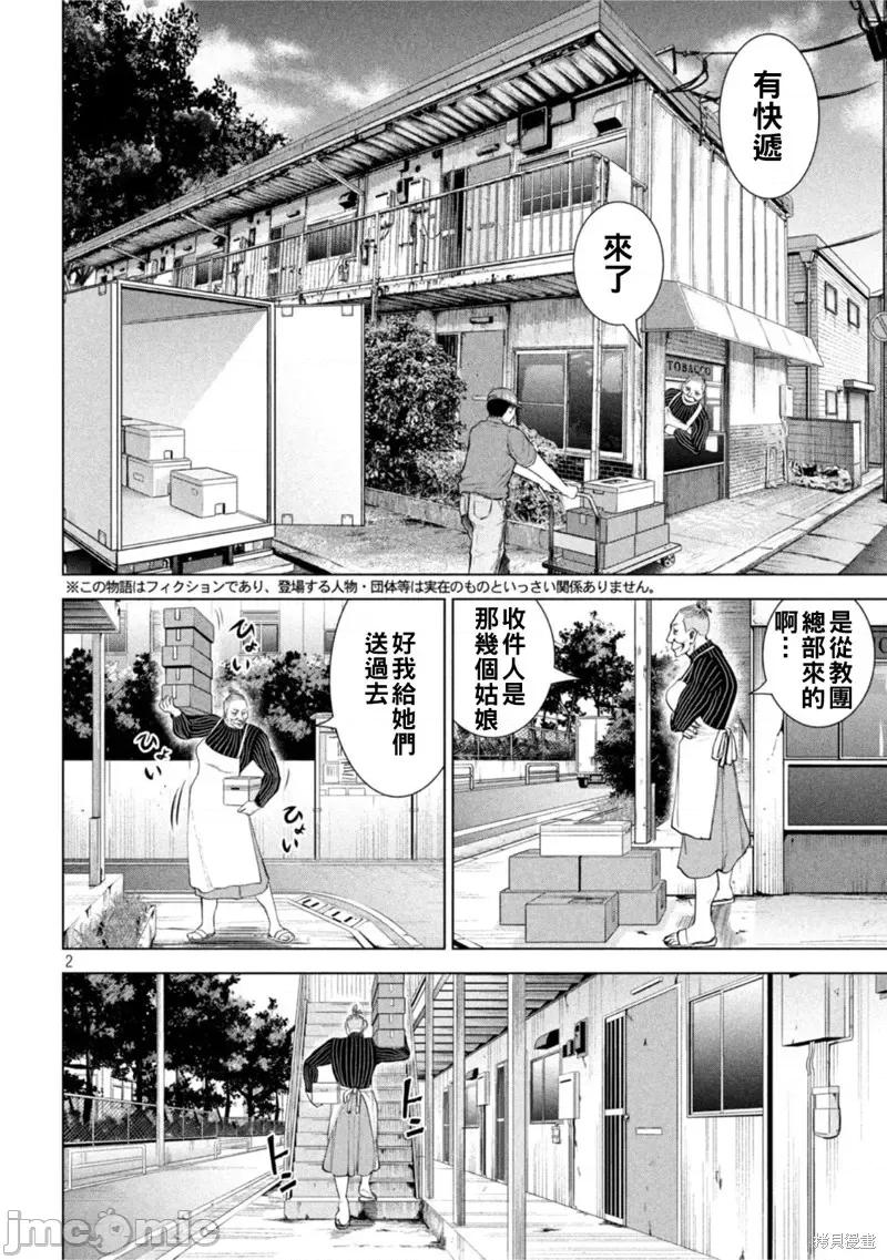 被恶魔附身的少女 邪灵附体第213话.zip 第2页