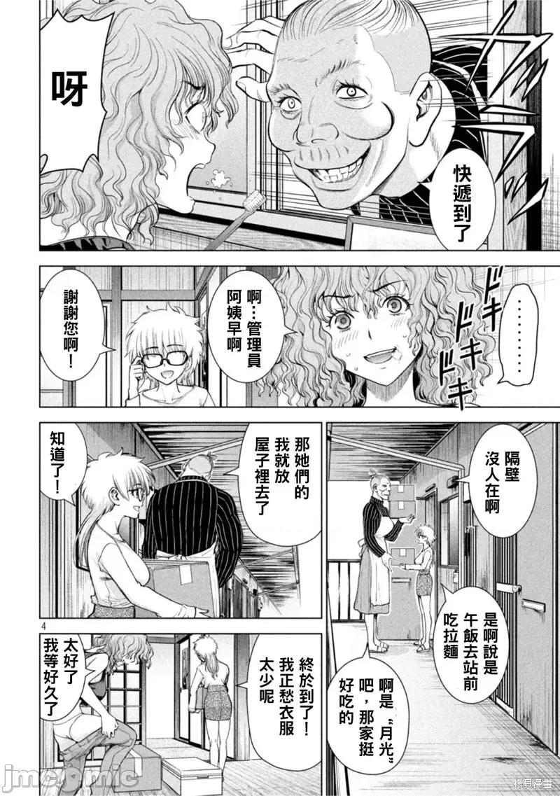 被恶魔附身的少女 邪灵附体第213话.zip 第4页