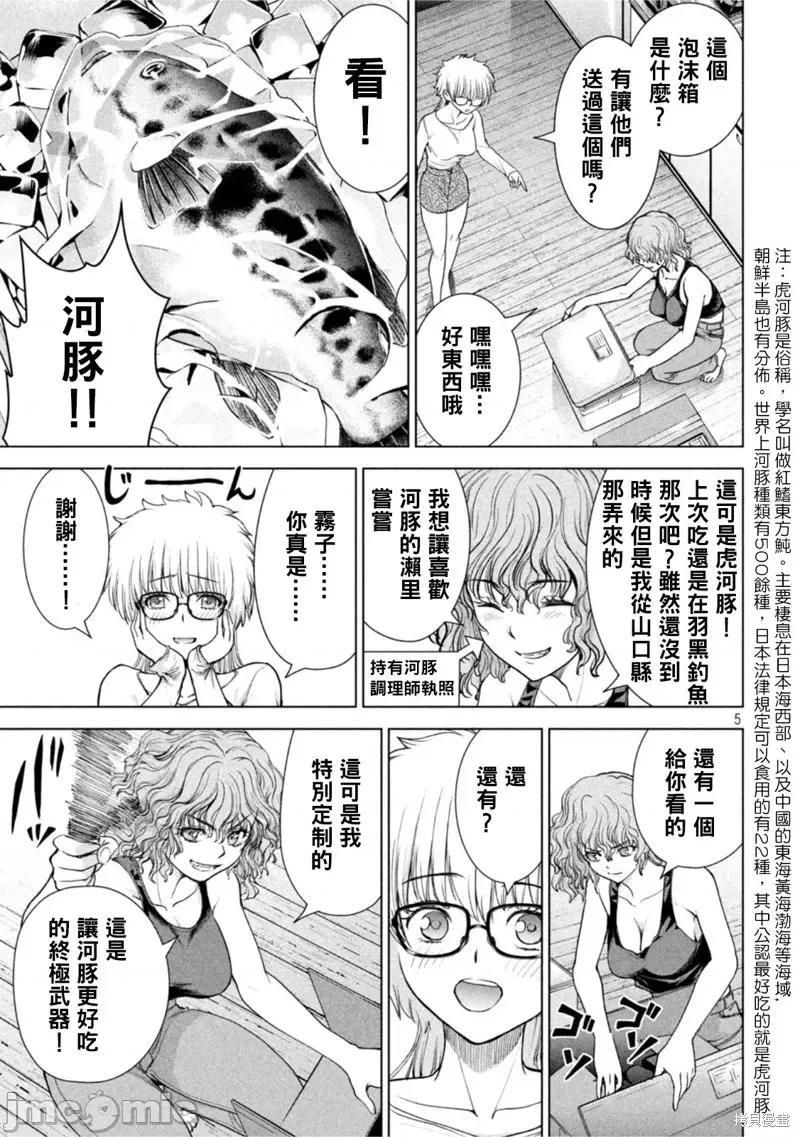 被恶魔附身的少女 邪灵附体第213话.zip 第5页