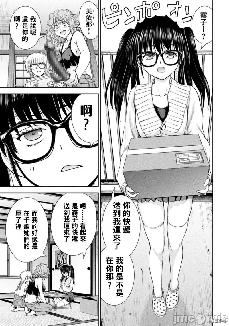 被恶魔附身的少女 邪灵附体第213话.zip 第7页