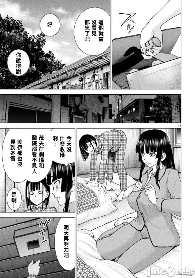 被恶魔附身的少女 邪灵附体第213话.zip 第11页