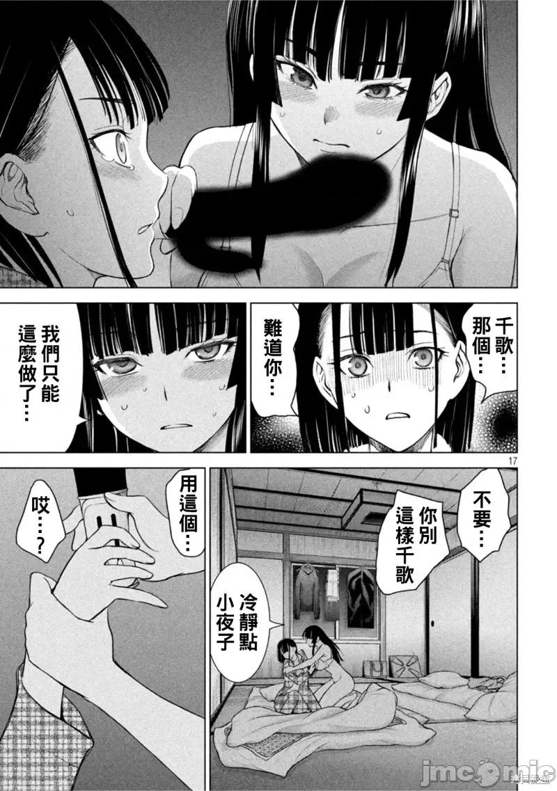 被恶魔附身的少女 邪灵附体第213话.zip 第17页