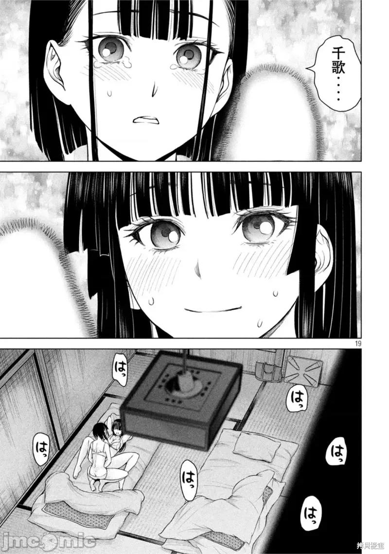 被恶魔附身的少女 邪灵附体第213话.zip 第19页