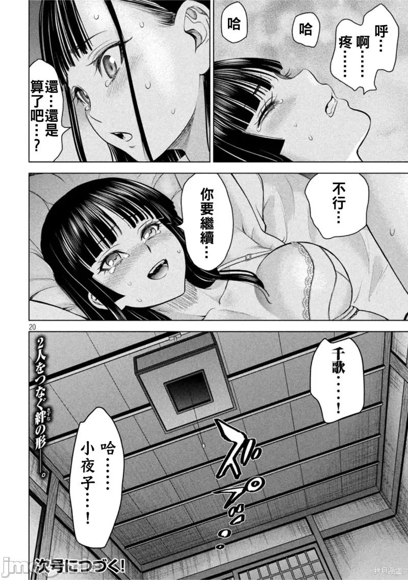 被恶魔附身的少女 邪灵附体第213话.zip 第20页