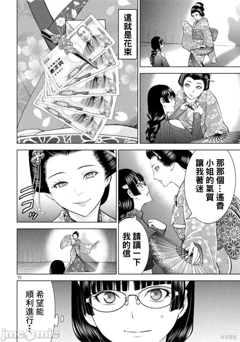 被恶魔附身的少女 邪灵附体第214话.zip 第10页