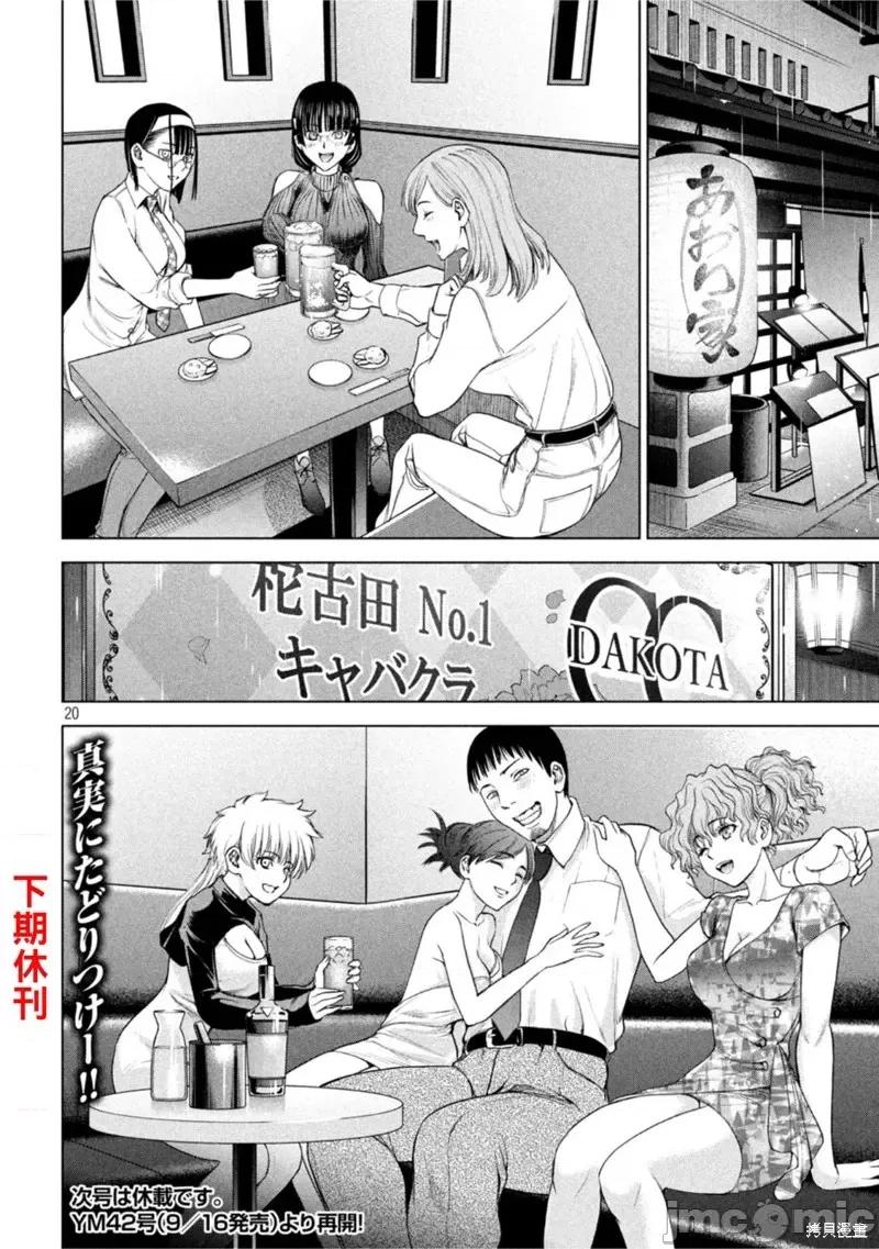 被恶魔附身的少女 邪灵附体第214话.zip 第20页