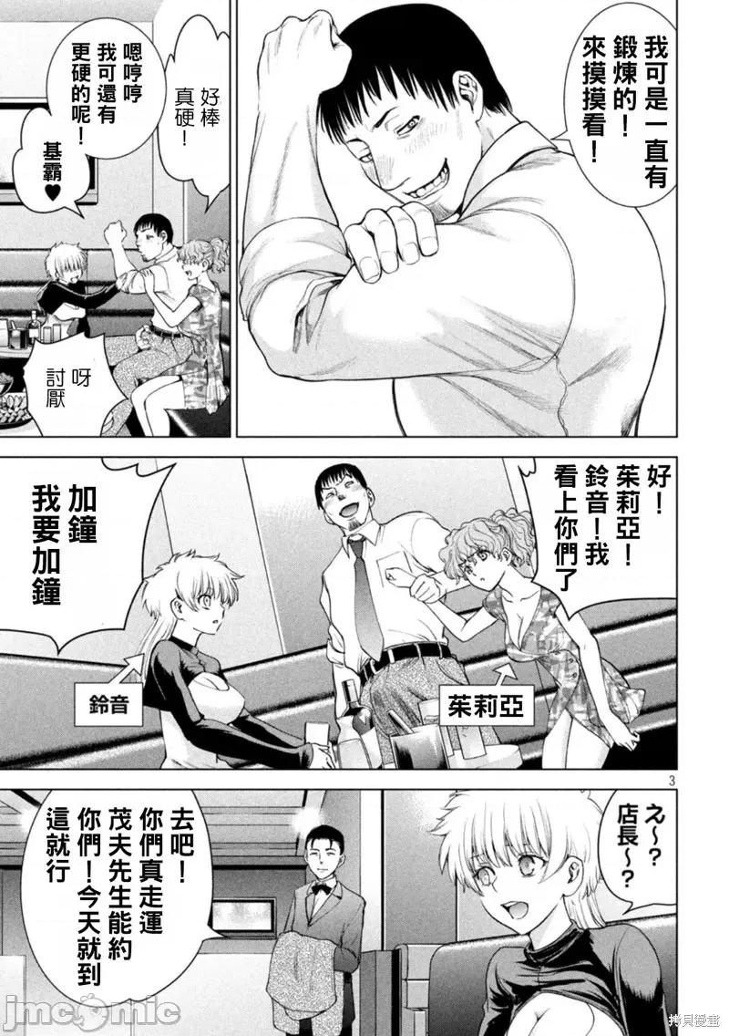 被恶魔附身的少女 邪灵附体第215话.zip 第3页