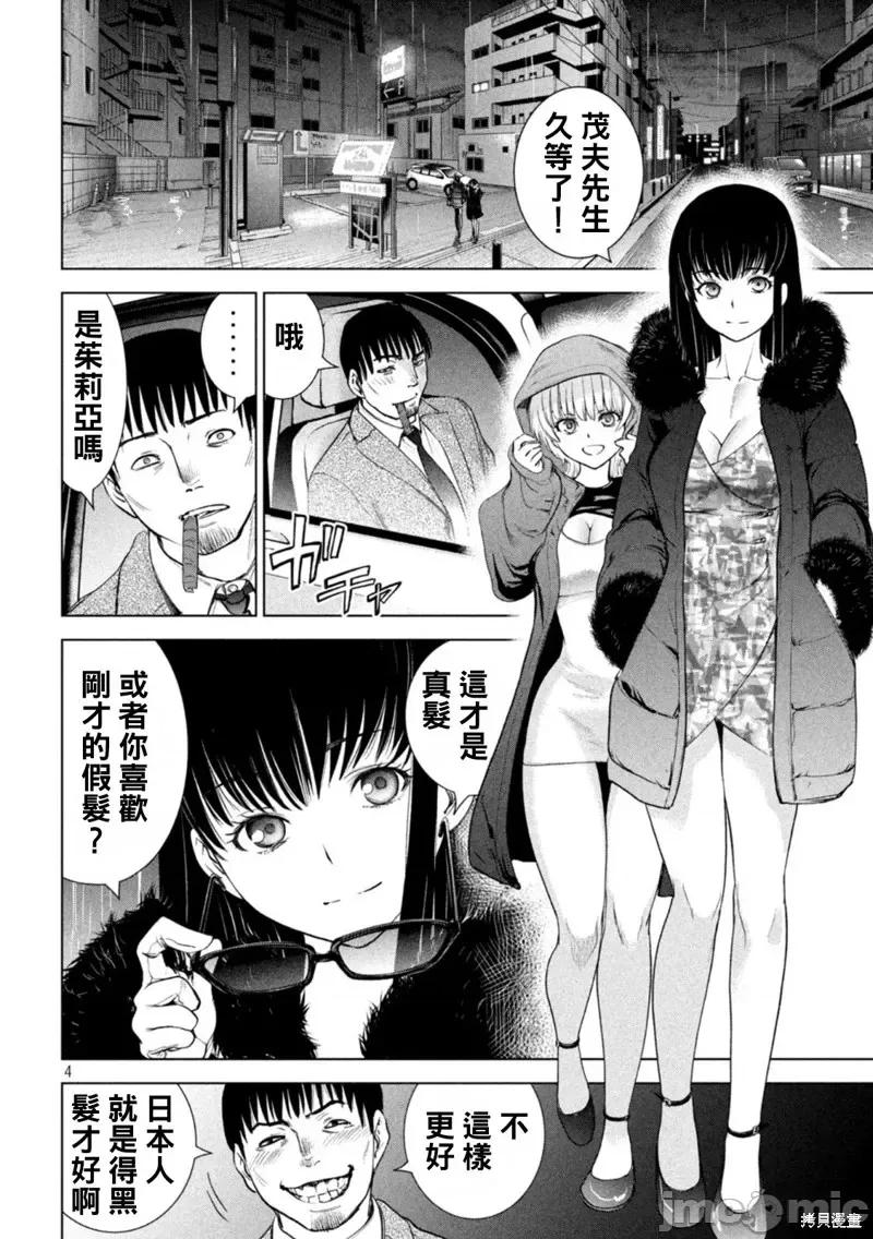 被恶魔附身的少女 邪灵附体第215话.zip 第4页