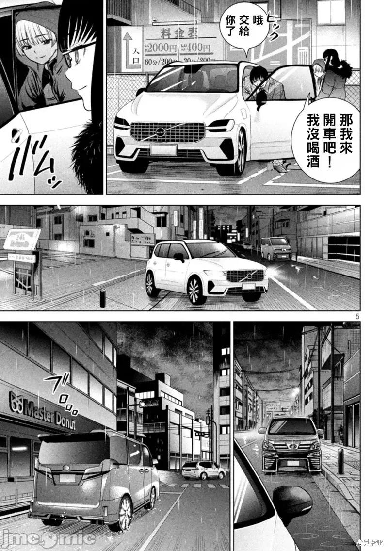 被恶魔附身的少女 邪灵附体第215话.zip 第5页