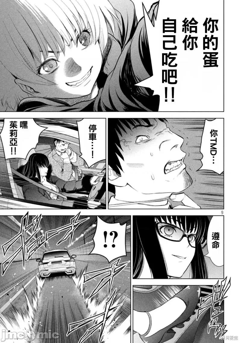 被恶魔附身的少女 邪灵附体第215话.zip 第9页