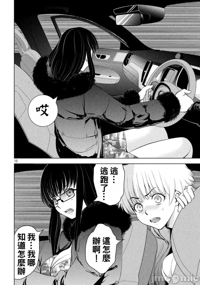 被恶魔附身的少女 邪灵附体第215话.zip 第17页