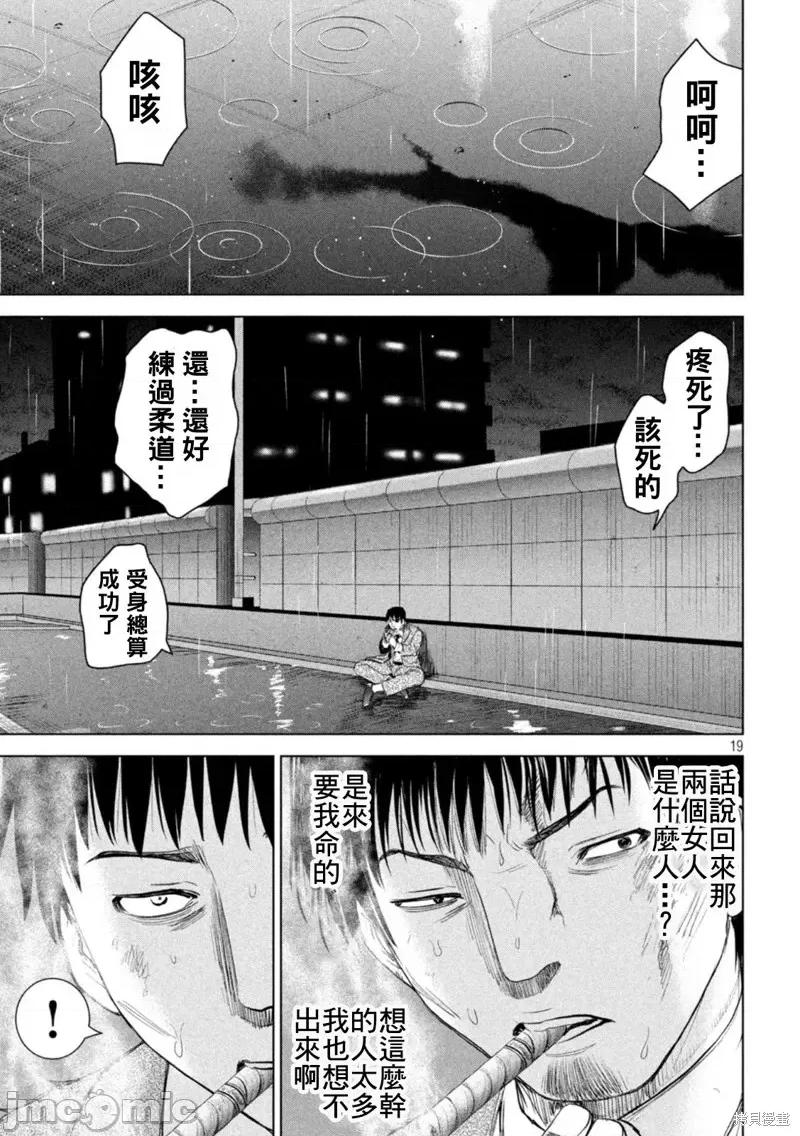被恶魔附身的少女 邪灵附体第215话.zip 第18页