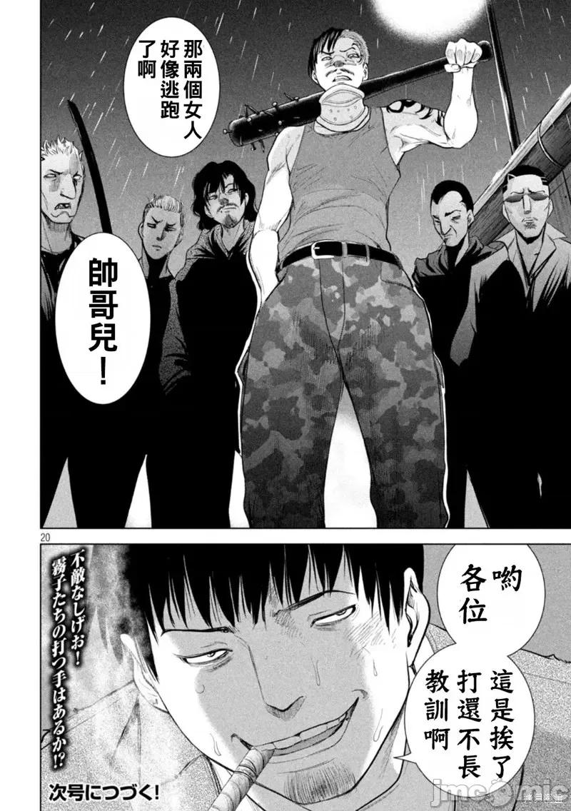 被恶魔附身的少女 邪灵附体第215话.zip 第19页
