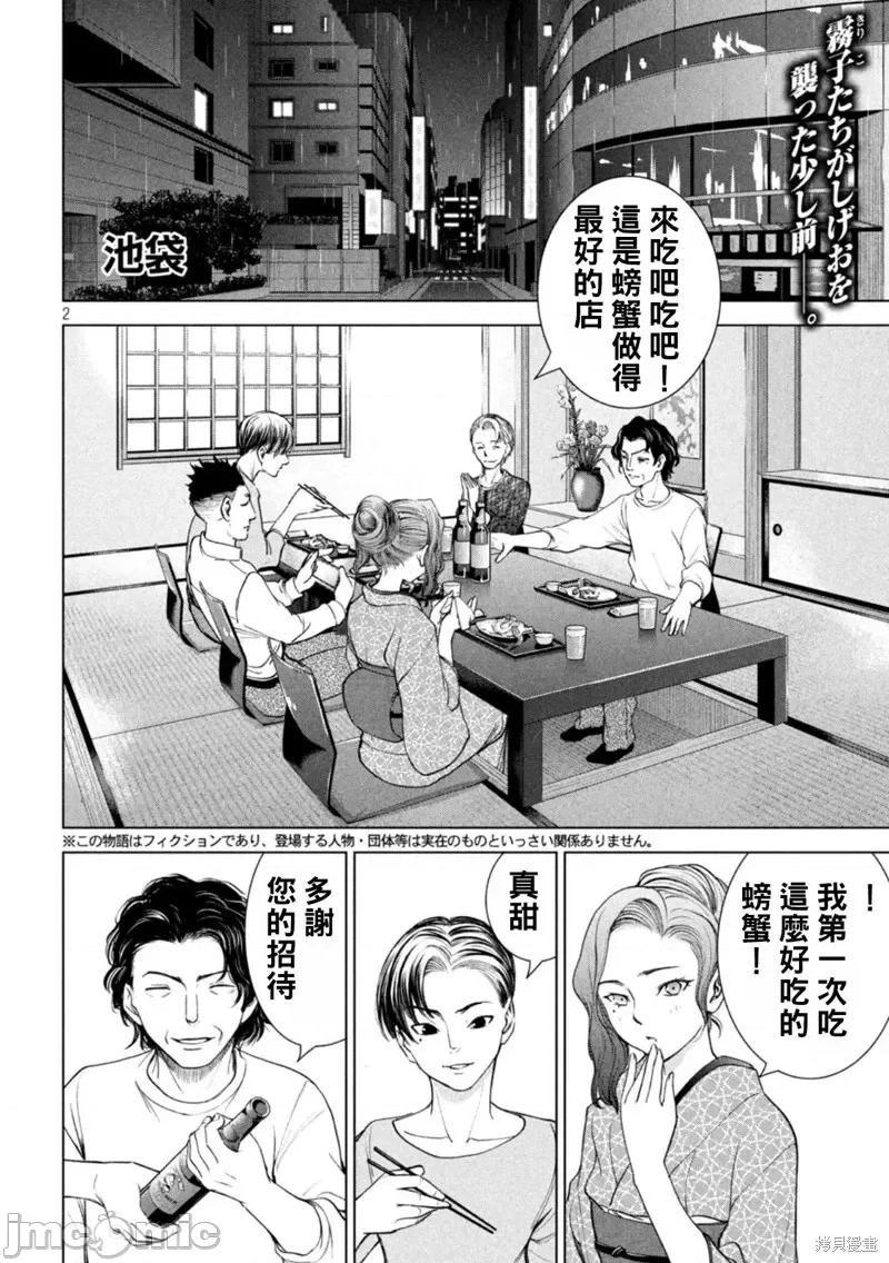 被恶魔附身的少女 邪灵附体第216话.zip 第2页