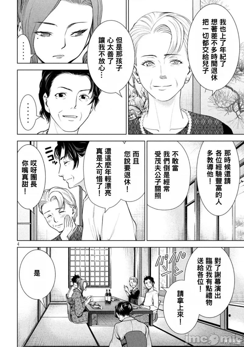 被恶魔附身的少女 邪灵附体第216话.zip 第4页