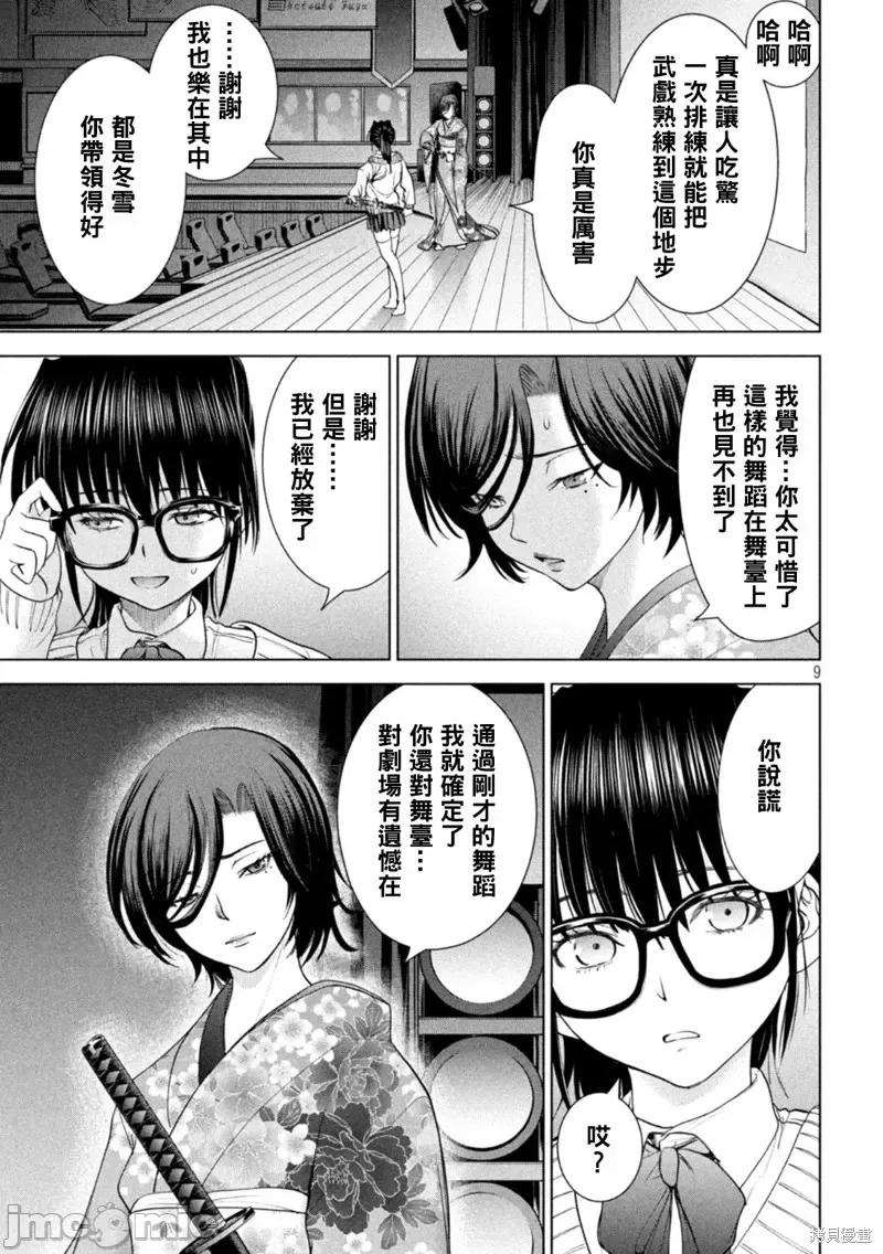 被恶魔附身的少女 邪灵附体第216话.zip 第9页