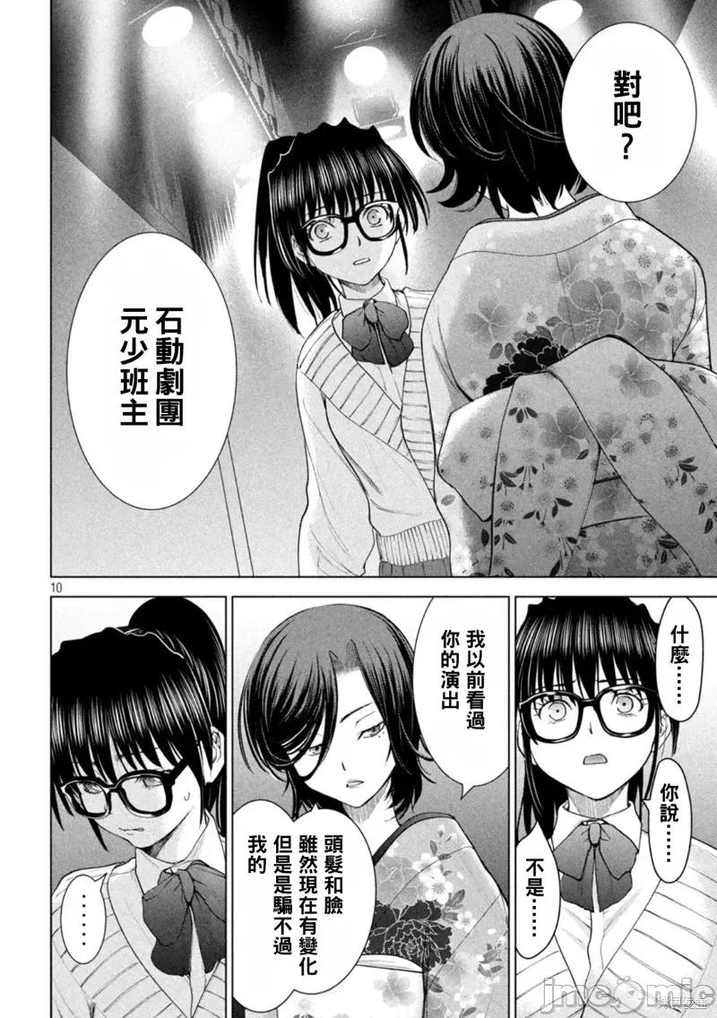 被恶魔附身的少女 邪灵附体第216话.zip 第10页