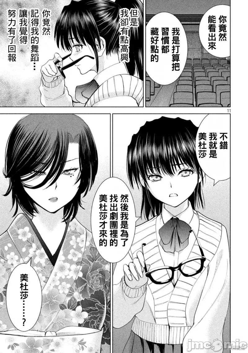 被恶魔附身的少女 邪灵附体第216话.zip 第11页