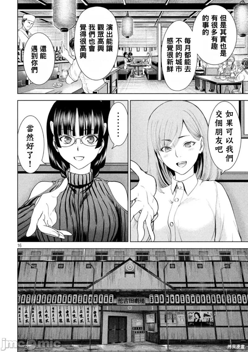 被恶魔附身的少女 邪灵附体第216话.zip 第16页