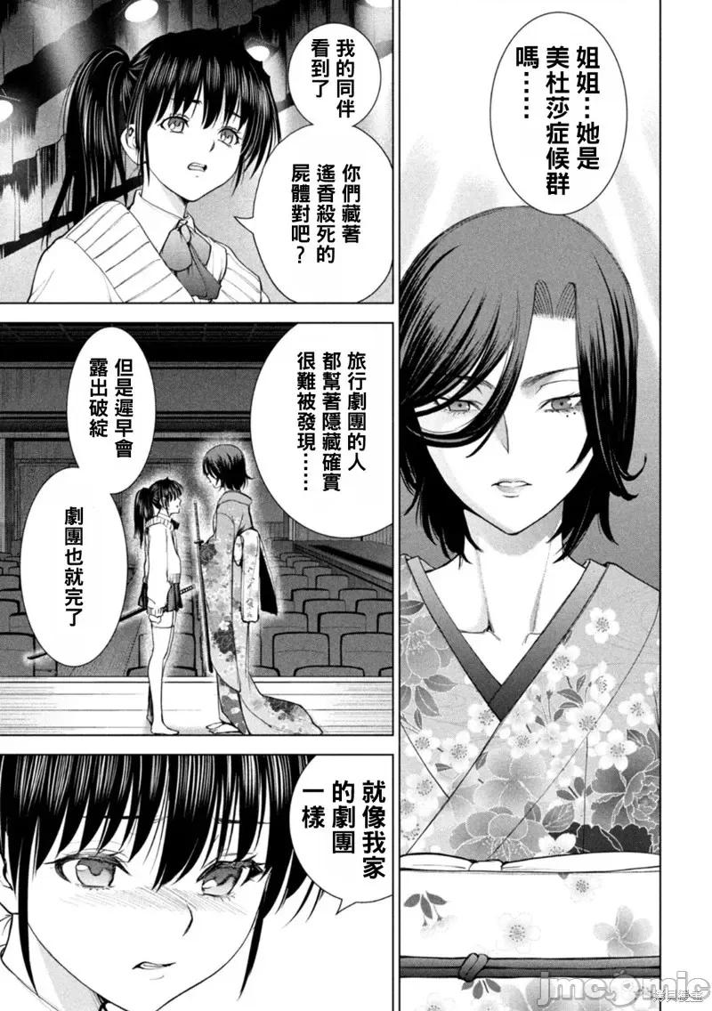 被恶魔附身的少女 邪灵附体第216话.zip 第17页