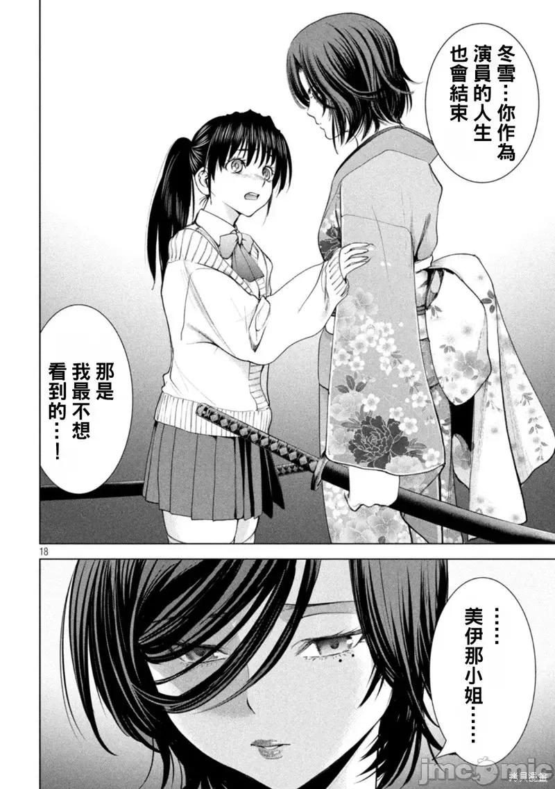 被恶魔附身的少女 邪灵附体第216话.zip 第18页