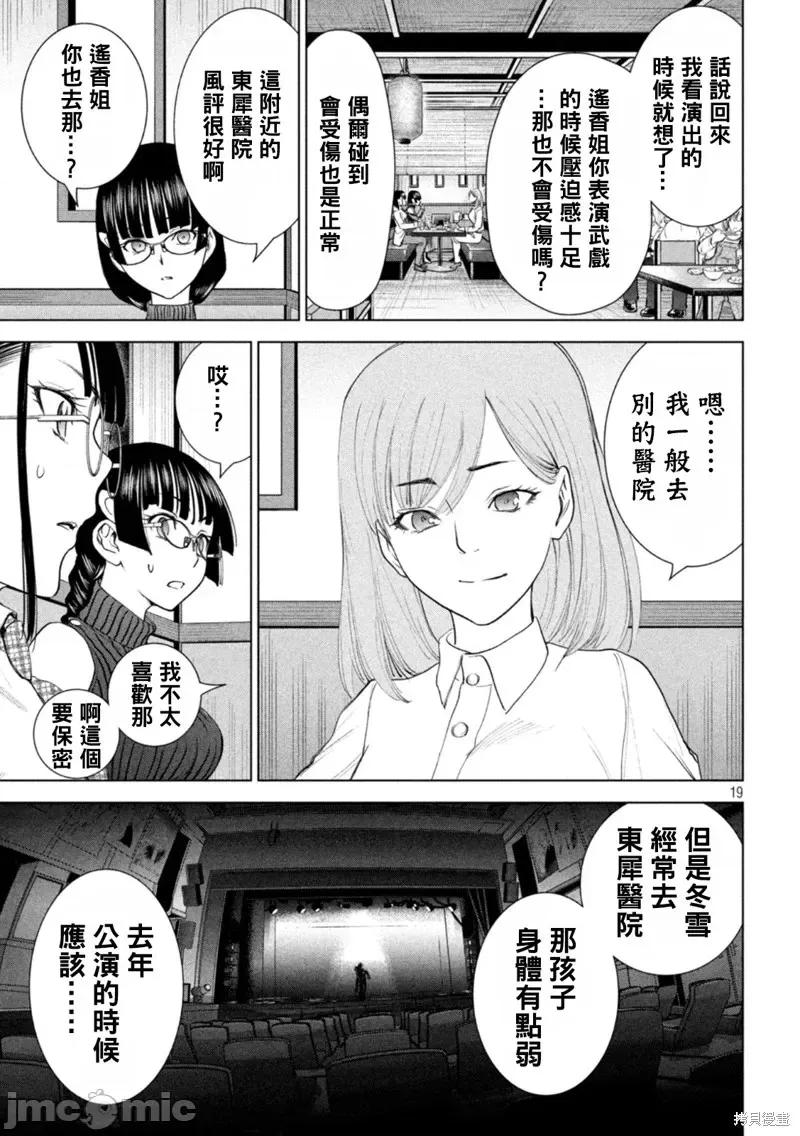 被恶魔附身的少女 邪灵附体第216话.zip 第19页