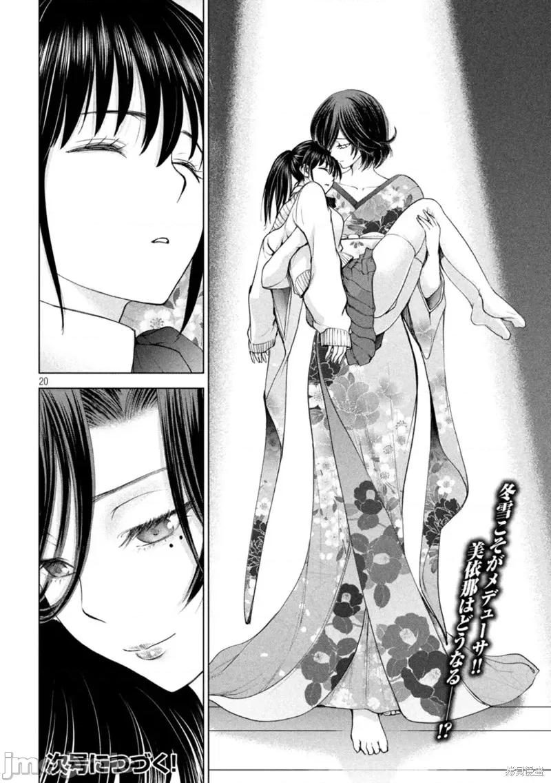 被恶魔附身的少女 邪灵附体第216话.zip 第20页